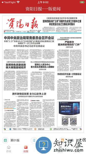 资阳观察app官方下载