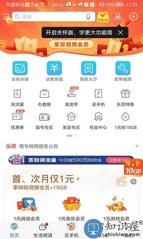 韶关移动app官方下载