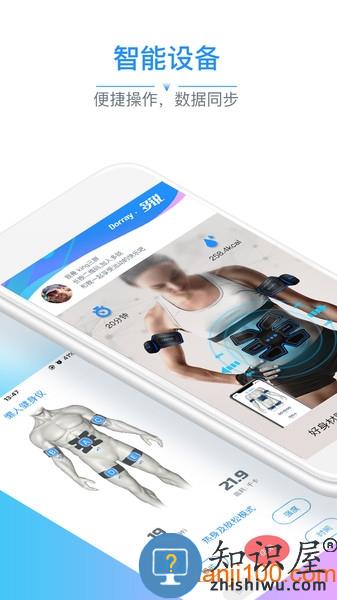 多锐运动体脂称下载