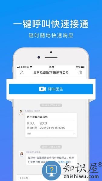 和缓视频医生app下载