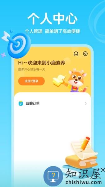 小鹿素养官方版 小鹿素养app