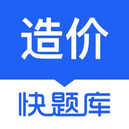 造价师快题库app下载v5.11.5 安卓版