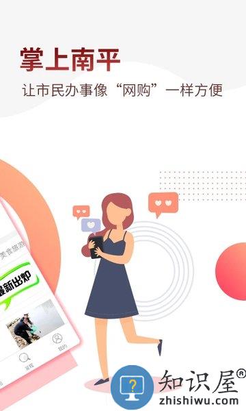 掌上南平官方版 掌上南平app下载安装