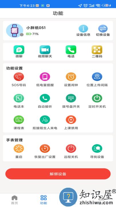 微卫士最新版下载