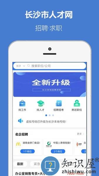 长沙市人才网官方下载