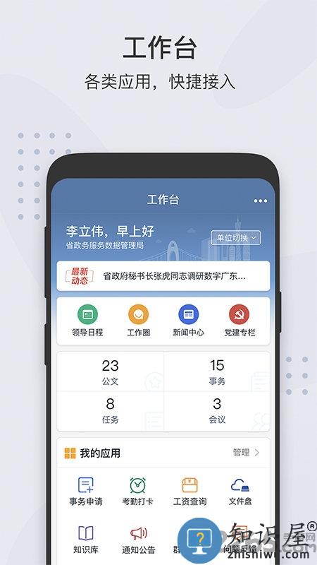 粤政易app 粤政易手机版