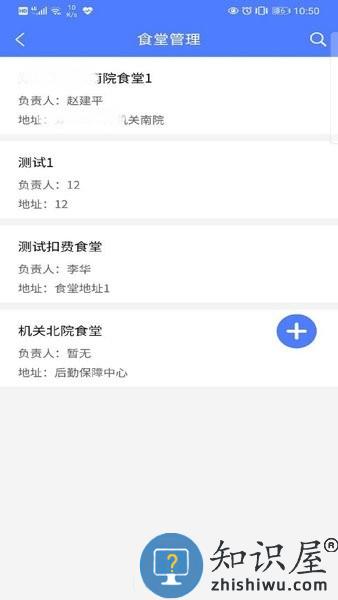 食堂管理手机版 食堂管理软件