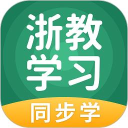 浙教英语手机版(改名浙教学习)下载v5.0.9.4 安卓版