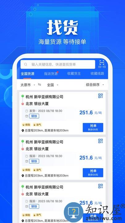 快成司机客户端下载