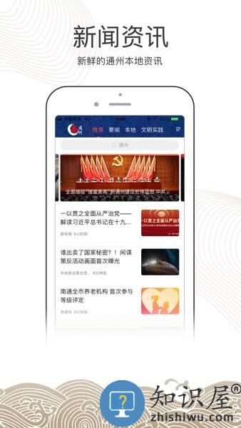 南通州官方版 南通州app