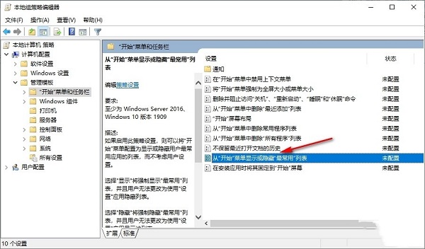 Win10设置开始菜单不显示常用应用的方法