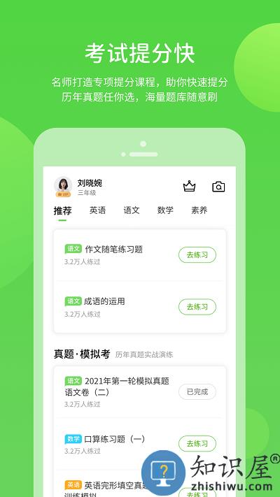 长少学习app 长少学习客户端下载