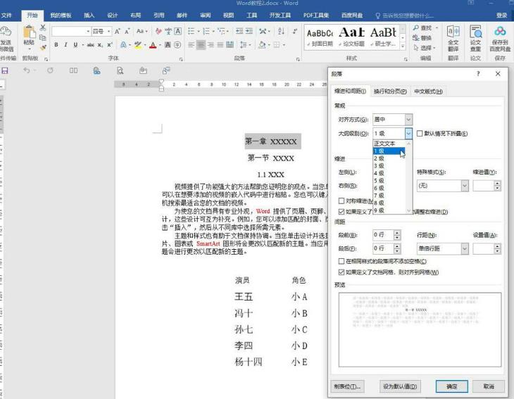 word怎么从目录直接跳转到内容上
