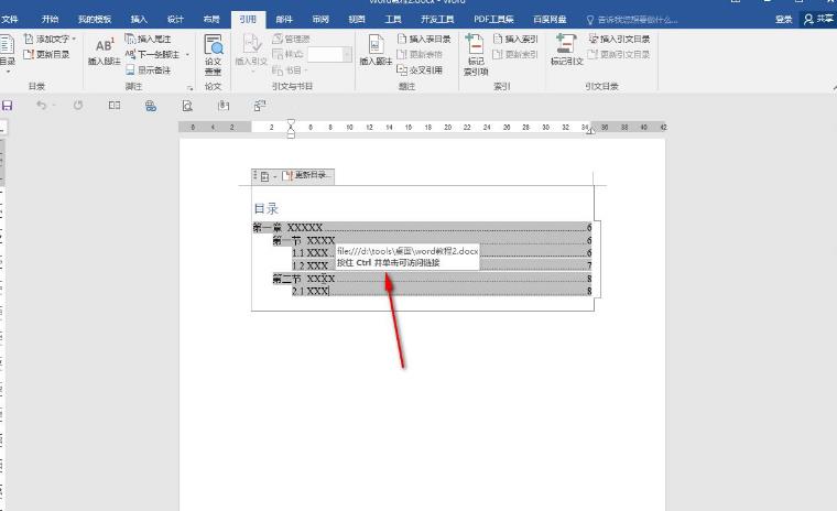 word怎么从目录直接跳转到内容上?word从目录直接跳转到内容的方法