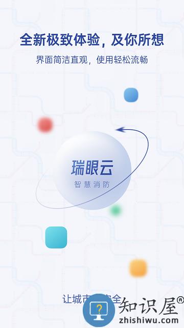 瑞眼云2020下载软件