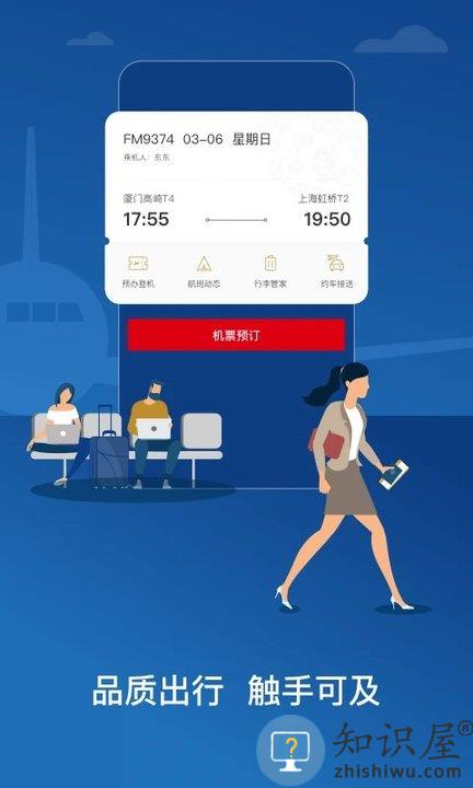 东方航空全球版客户端