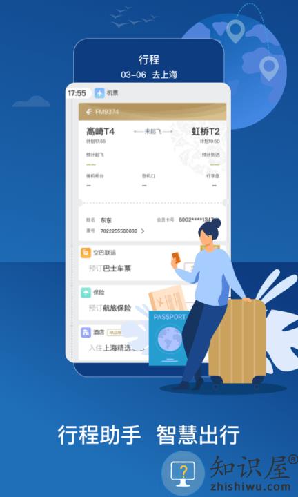 东方航空全球版客户端