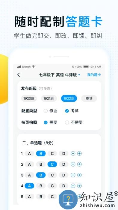 精教智学老师版官方版下载