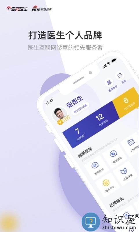 新浪爱问医生医生版下载安装