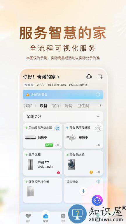 海尔优家app下载安装