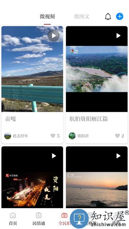 资阳观察网下载