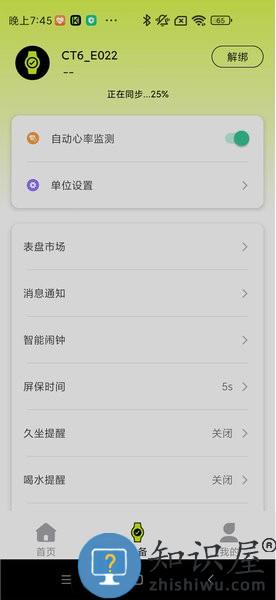 Kawoo智能手环软件