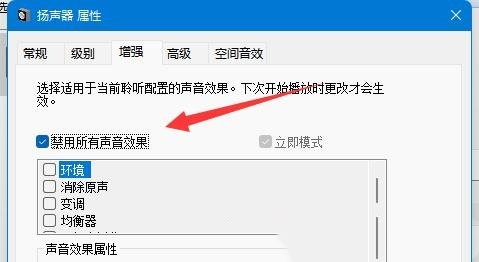 Win11在玩游戏时有杂音怎么办?Win11在玩游戏时有杂音的解决方法