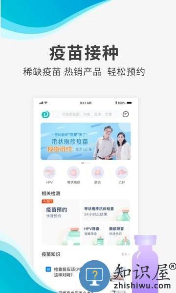 导医通app下载安装