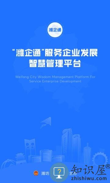 潍企通官方下载