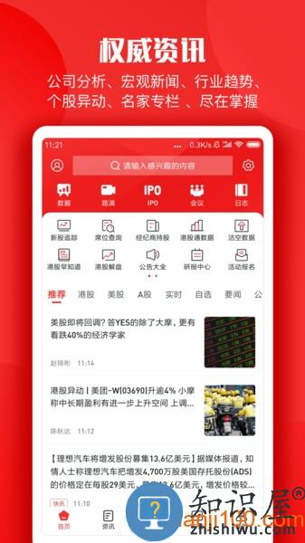 智通财经安卓版下载