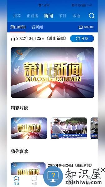 萧山发布新闻客户端 萧山发布app下载