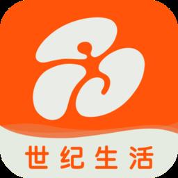 世纪生活 v1.1.99 安卓版