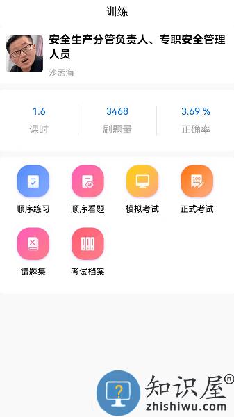 青水安信APP