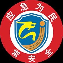 常州应急app最新版本 v1.3.41 安卓版