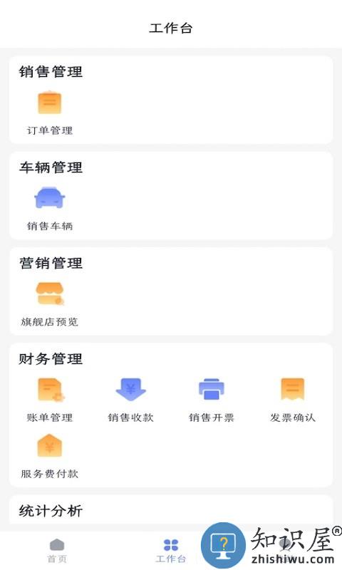 中驰车福主机厂软件