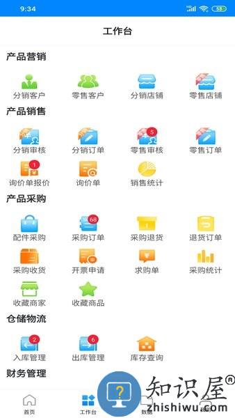 中驰车福配件商软件