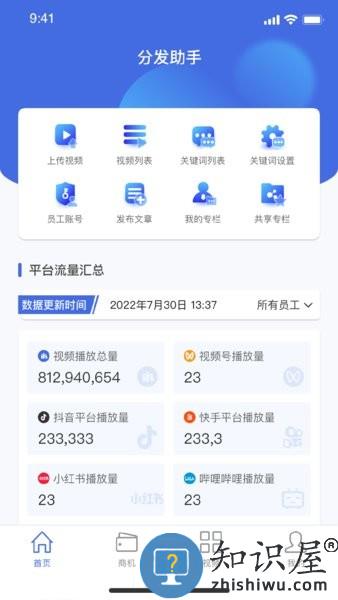 分发助手app
