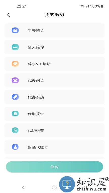 轻享陪诊师软件