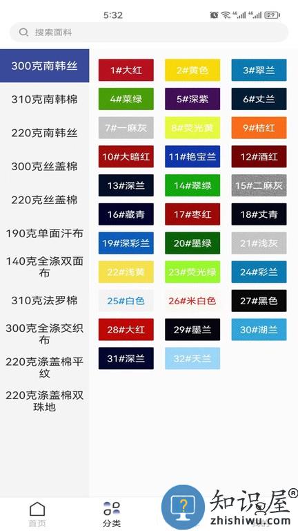 兴新航校服面料软件