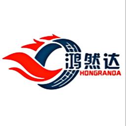 鸿然达轮胎软件 v3-4.0.1-3.9 安卓版