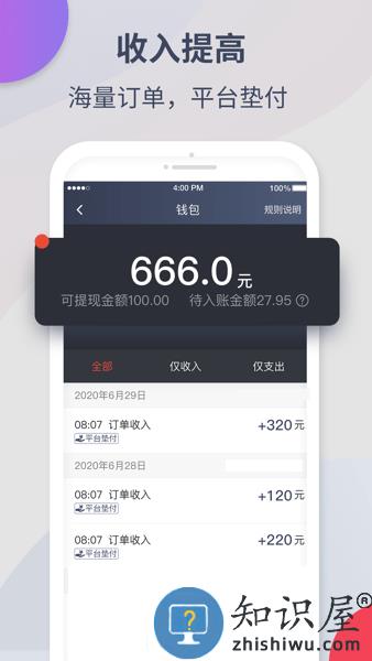 鹰明司机端 鹰明出行司机端下载