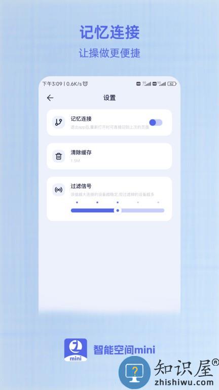 智能空间mini手机版