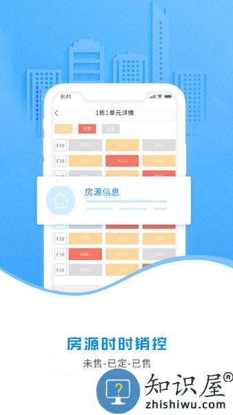 云售楼app