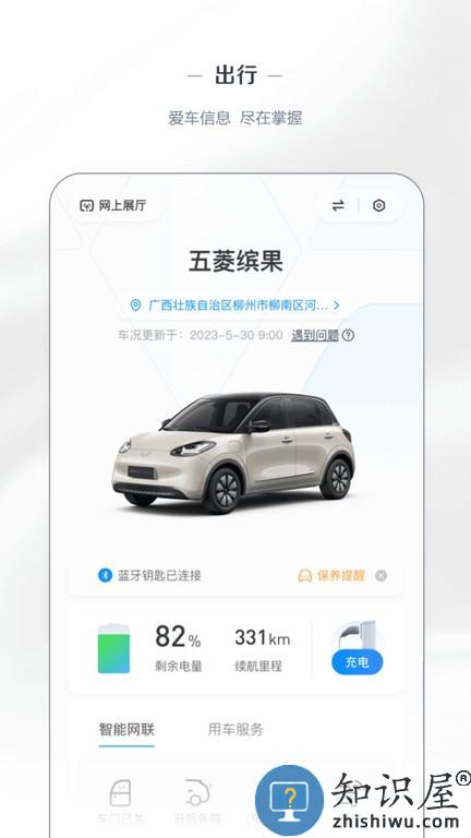 五菱汽车app