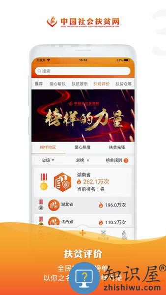 社会扶贫app官方下载