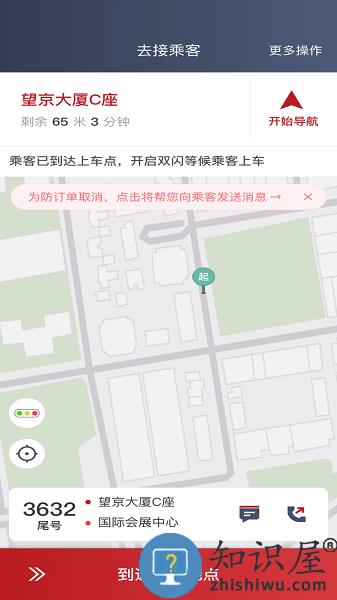 摩登出行app