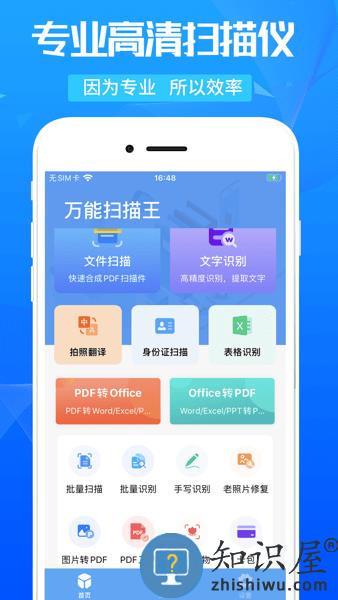 万能扫描王手机版下载