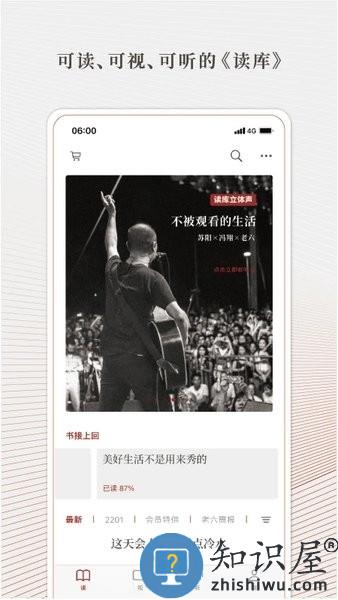 读库电子版 读库app下载