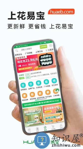 花易宝鲜花交易平台 花易宝app下载安装