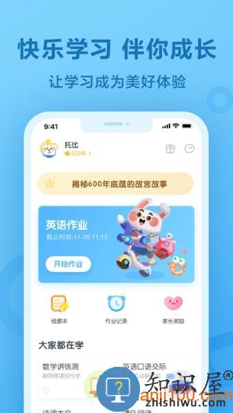 一起作业英语app小学生